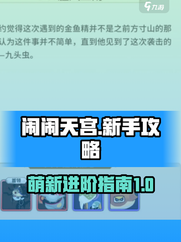 闹闹天宫攻略分享介绍截图1