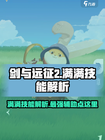 剑与远征2启程满满怎么样介绍截图1