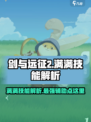 剑与远征2启程满满怎么样介绍