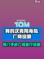 我的汉克狗海岛厂商是哪个介绍