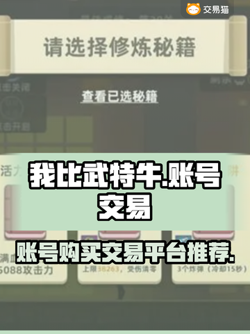 我比武特牛账号购买交易平台推荐🔥🎮截图1