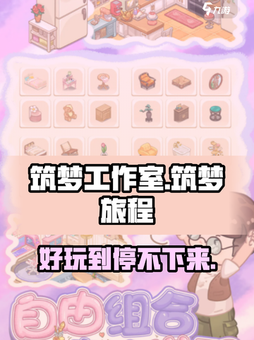 筑梦工作室🔥超好玩游戏，不试试吗？🎮截图1