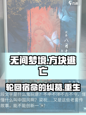 无间梦境🔥剧情背景揭秘！游戏迷必看👇截图1