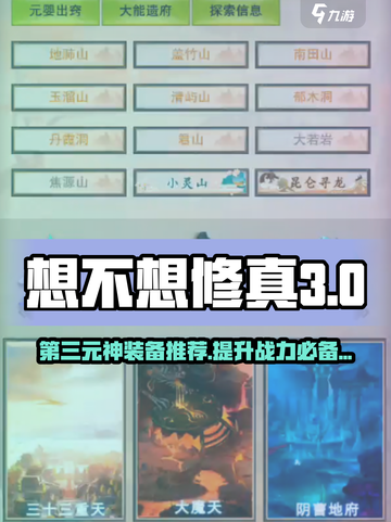 想不想修真第三元神🔥本命法宝搭配大全游戏名必备！截图1