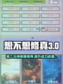 想不想修真第三元神🔥本命法宝搭配大全游戏名必备！