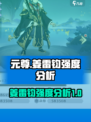 元尊手游姜雷钧怎么样介绍