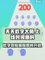 天天数字大师公测上线时间爆料介绍