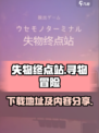 失物终点站下载地址介绍