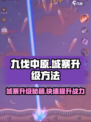九伐中原城寨怎么升级介绍