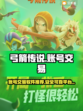 弓箭传说账号交易🔥安全平台推荐！🎮