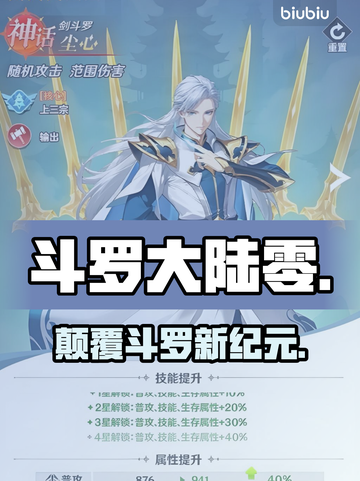 🔥斗罗大陆零：觉醒神技！💥截图1