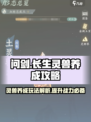 问剑长生灵兽怎么养介绍