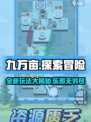九万亩🔥超好玩！沉浸式体验✨你不容错过的游戏🎉