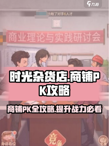 时光杂货店需要pk吗介绍截图1