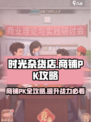 时光杂货店需要pk吗介绍