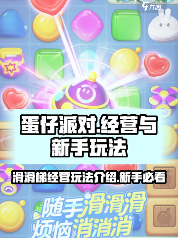 蛋仔滑滑梯🔥蛋仔岛经营新手攻略💎截图1