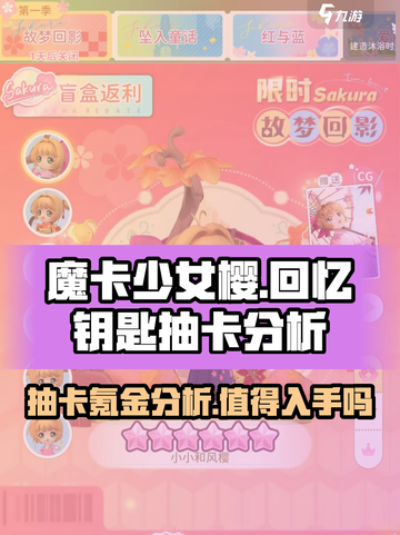 魔卡少女樱回忆钥匙抽卡氪金严重吗介绍截图1