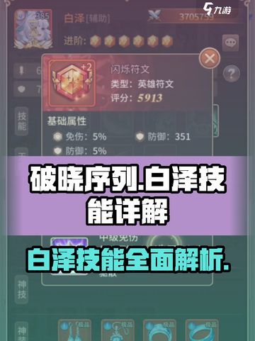 破晓序列白泽怎么样介绍截图1