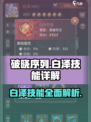 破晓序列白泽怎么样介绍