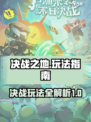 决战之地是什么游戏介绍