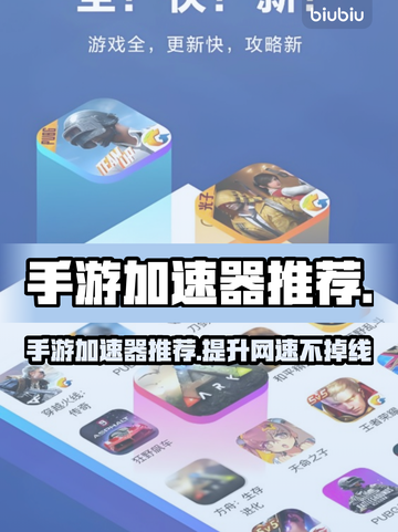 手游加速器推荐🔥玩和平精英不卡顿，流畅到飞起！截图1