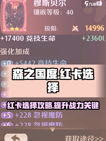 森之国度红卡选择攻略介绍截图1