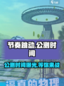 节奏跳动🎉公测时间曝光，快来抢先进入游戏！🔥