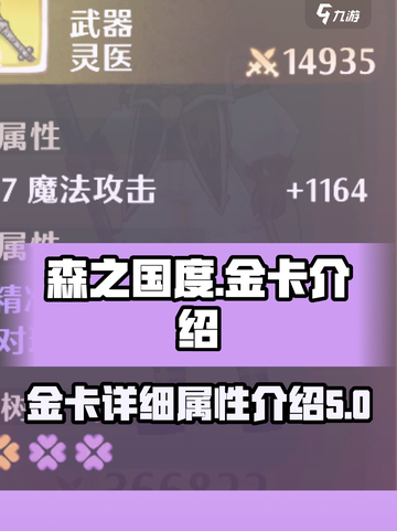 森之国度金卡介绍介绍截图1