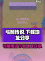 弓箭传说🔥官方下载地址大公开！快来👇