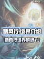 踏风行🔥境界全揭秘，游戏党必看！🎮