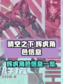 晴空之下辉虎身份介绍介绍