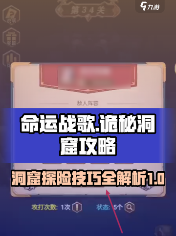 命运战歌🔥诡秘洞窟攻略大公开！速来👇截图1