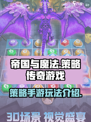 帝国与魔法是什么游戏类型介绍截图1