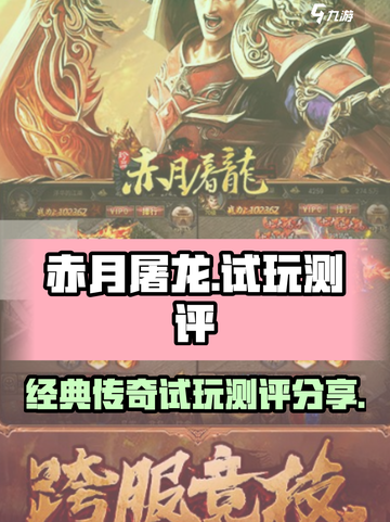 赤月屠龙好玩吗介绍截图1