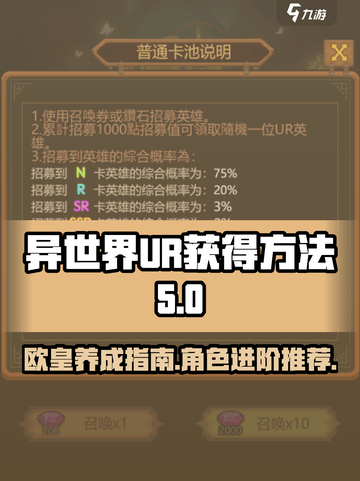 异世界× UR爆率揭秘🔥角色推荐！截图1