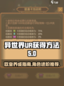 异世界× UR爆率揭秘🔥角色推荐！