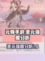 元尊手游圣元怎么样介绍
