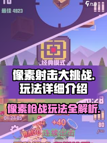像素射击大挑战怎么样介绍截图1