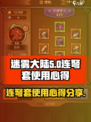 迷雾大陆🔥连弩套超详细使用心得分享！