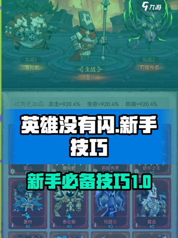 英雄没有闪游戏攻略介绍截图1