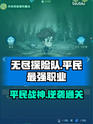 无尽探险队平民战神单职业🔥截图1