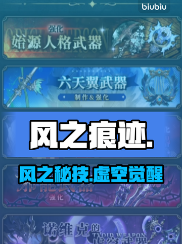🌬风之痕迹虚空武器秒制法！截图1