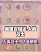 《英雄冒险团》人类战士🔥超强攻略分享！