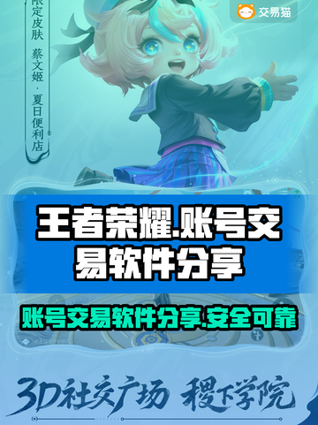 王者荣耀账号交易💡哪里安全？软件推荐⚠截图1