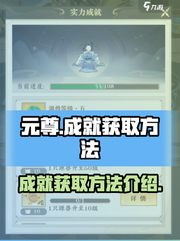 元尊手游成就获取攻略💥快速拿满奖励！截图1