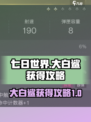 七日世界🎉大白鲨获取攻略，玩家必看！