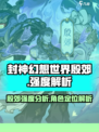 封神幻想世界殷郊怎么样介绍