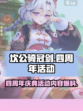 坎公骑冠剑四周年💥活动内容大曝光！🎉