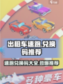 出租车速跑😎兑换码大公开！玩游戏领豪礼🎁