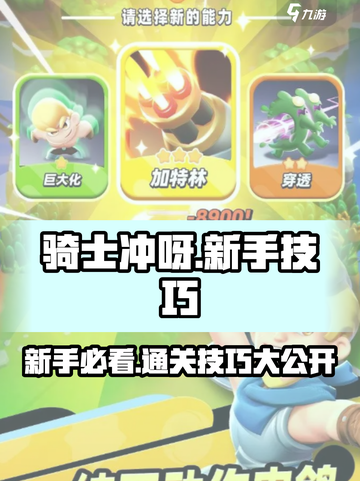 Knight冲呀！🔥新手必看，通关技巧大公开！🎮截图1